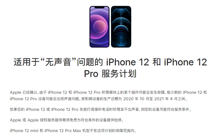 洋县苹果手机维修分享iPhone 12/Pro 拨打或接听电话时无声音怎么办 